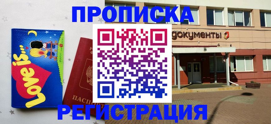 прописка гарантия в Находке